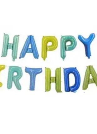 Фольговані надувні повітряні кулі літери гірлянда happy birthday зелено-голубий висота 40 см