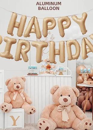 Фольговані надувні повітряні кулі літери гірлянда happy birthday карамель висота 40 см