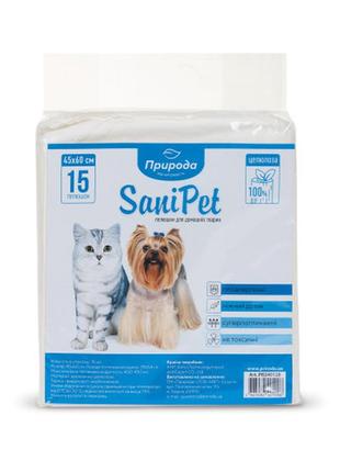 Гігієнічні пелюшки природа sanipet для собак, целюлоза, 45х60 см, 15 шт