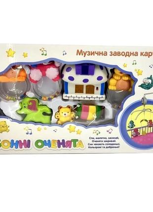 Игрушка карусель на кроватку сонные глазки