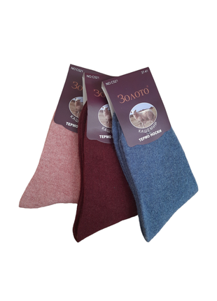 Набор 3 пары женские высокие шерстяные носки золото 36-41р зимние носки без махры
