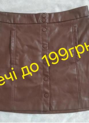 Спідниця