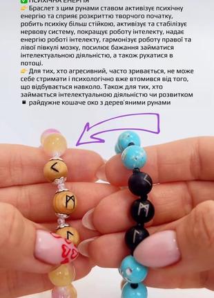 Браслет з рунами, рунічний браслет, браслет із натурального каміння