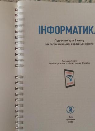 Інформатика 5 клас нуш (2022 год). авторы: и. ривкинд, т. лысенко, л. черникова, в. шакотько.