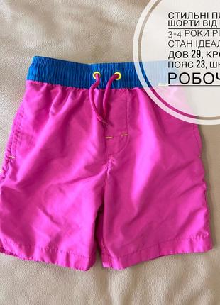 Крутые яркие шорты некст 3-4 года рост 104 на мальчика, быстросохнущие