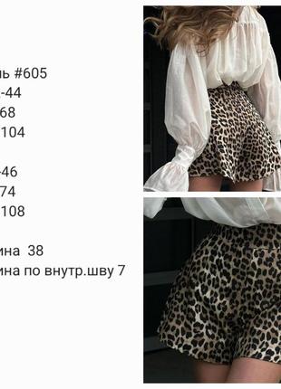 Шорти леопард 5