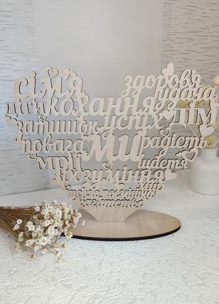 Деревянное сердце из слов на подставке, 30*26см