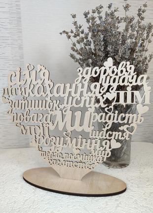 Деревянное сердце из слов на подставке, 30*26см