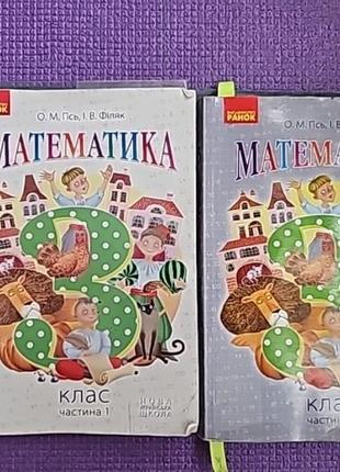 Математика 3 клас