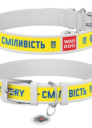 Ошейник для собак кожаный waudog design с qr паспортом, рисунок "смелость", s, ш 15 мм, дл 26-35 см, белый