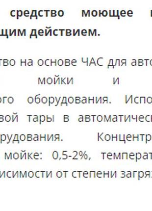 Засіб мийний лужний з дезінфікувальною дією oxin®ld 104 5 л 000049209