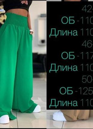 Штаны палаццо