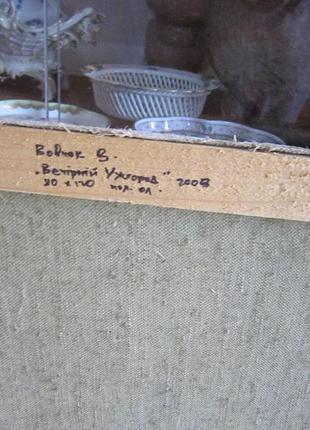 В.вовчок. " вечірній ужгород".