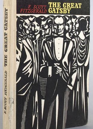 The great gatsby англійською мовою