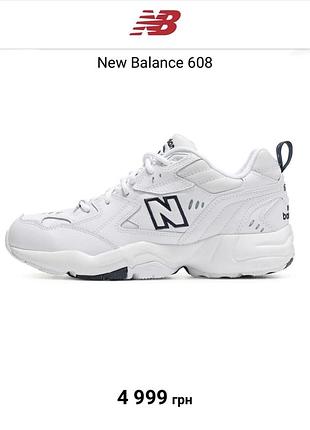 Кроссовки new balance 608 p 40-41 оригинал
