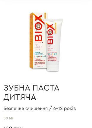 Зубна паста дитяча