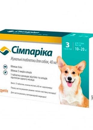 Симпарика жевательные таблетки для собак 40мг 10-20кг - 1 таблетка