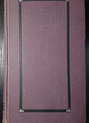 Книга «декамерон» джованні бокаччо. 1968 р.