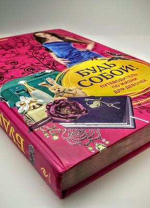 Книжка розвиваюча "будь собою"