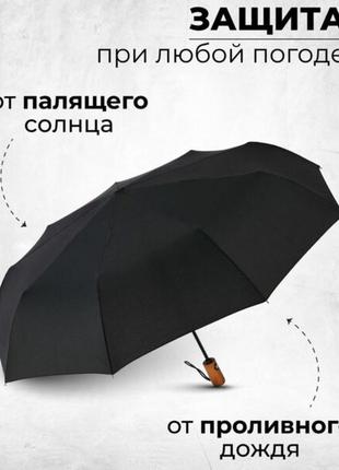 Зонтик премиум качества – автоматический, мужской укреплённый зонт с деревянной ручкой
