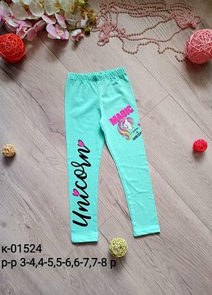 Лосины лосины единорог для девочек на рост 98-122