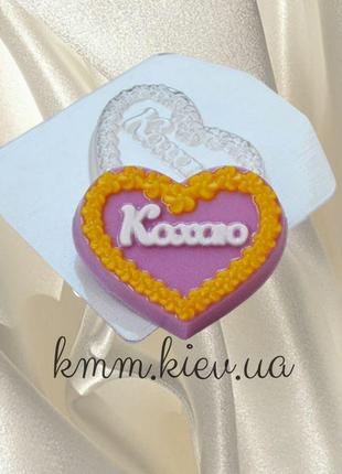 Пластикова форма серце кохаю