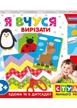 Я вчуся вирізати ранок навчальні ігри для дітей від 3-6 років