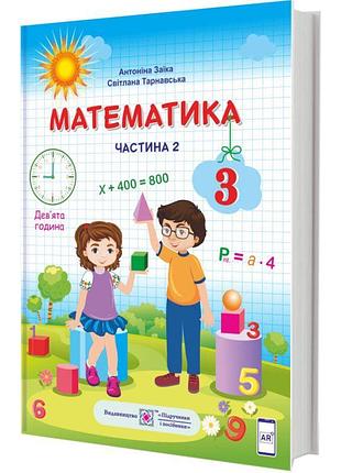 Нуш підручник математика пiдручники i посiбники 3 клас за програмою шияна частина 2