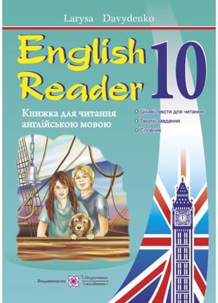 English reader: книга для читання англійською мовою. 10 клас