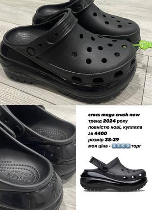 Crocs mega crush