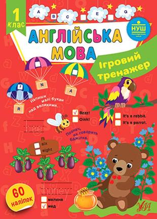 Англійська мова. 1 клас