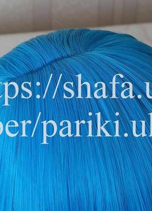 Голубой короткий парик, новый, цветной, термостойкий, парик