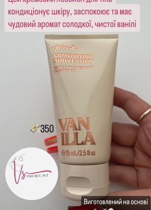 Victoria's secret лосьйон для тіла vanilla оригінал pink ваніль міні формат