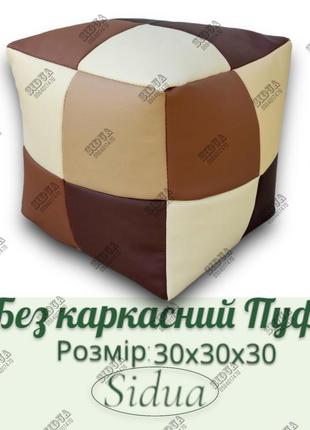 Без каркасный пуфик, пуф кубик, кресло пуфик