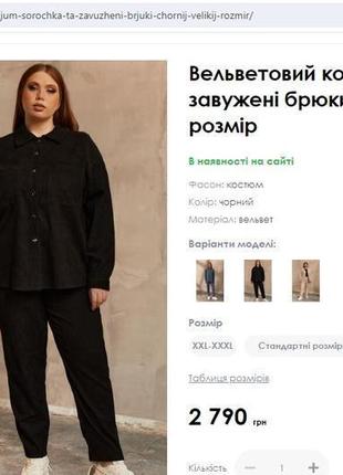 Вельветовий костюм сорочка та завужені брюки чорний великий розмір