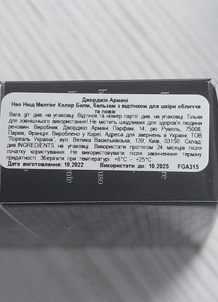 Универсальная нюдовая румяна-тини giorgio armani neo nude melting color balm cheeks...