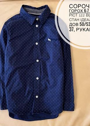 Рубашка синяя в белый горох длинный рукав 6-7 лет рост 122