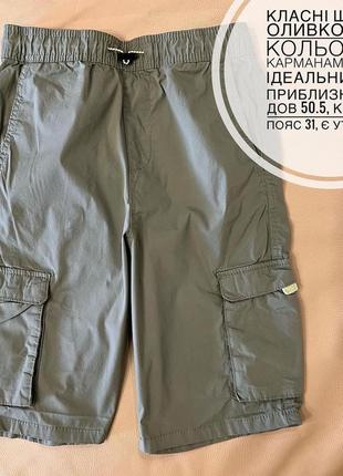 Крутезні актуальні шорти карго з карманами балонєві 10-11-12-13 років бірка зрізана див.заміри