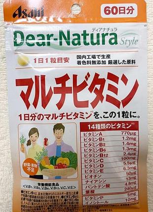 Мультивитаминный комплекс asahi dear-natura style multivitamin на 60 дней