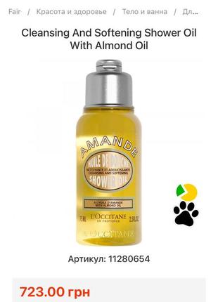 Гель масло для душа l’occitane amande almond