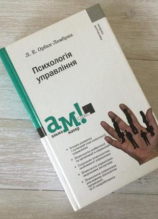 Книга «психологія управління»
