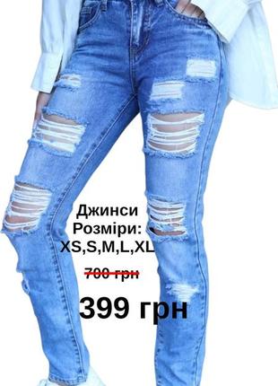 Рвані джинси
