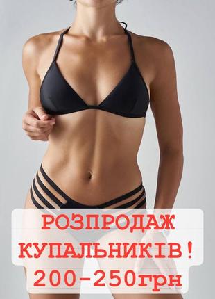 Розпродаж купальники всі розміри