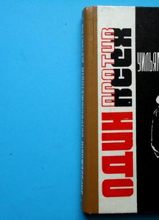 Ник кварри, уильям мак-гиверн. один против всех. детектив.