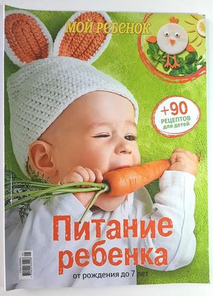 Журнал лиза. мой ребенок. специальный выпуск №1 2017