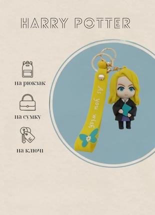 Гаррі поттер брелок герміона harry potter брелоки на сумку, рюкзак, ключі дитячі брелоки
