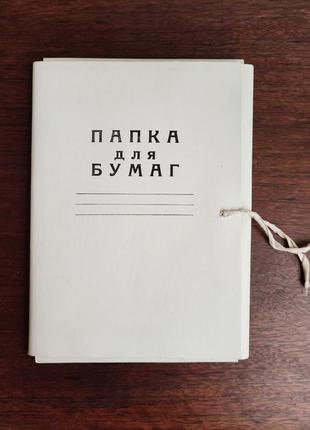 Папка для паперів а4 біла на зав'язках