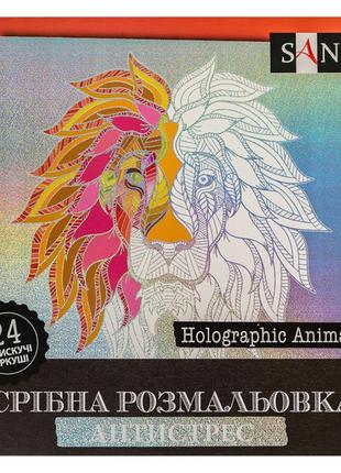 Розмальовка santi holographic animals срібна (742956)