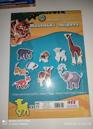 Книга с трафаретами для рисования 2