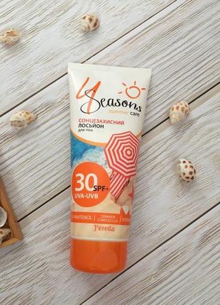Сонцезахисний лосьйон для тіла spf 30